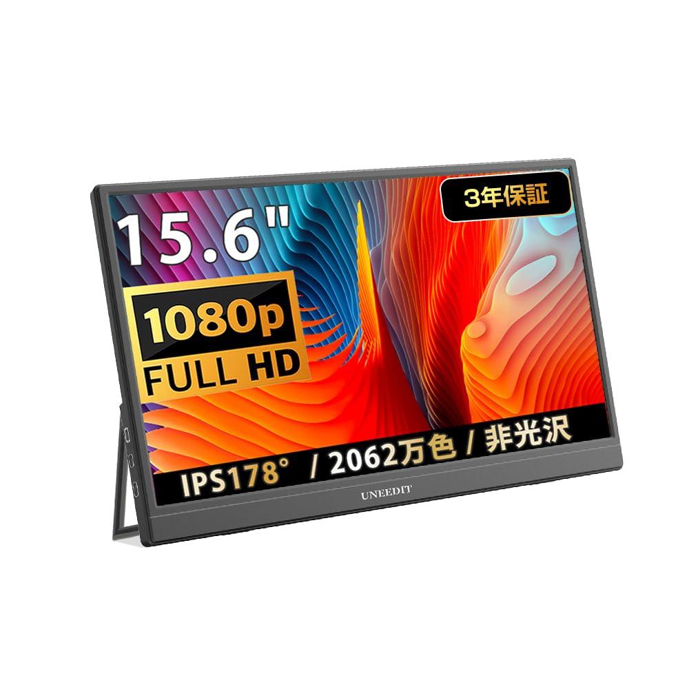 15.6型 モバイルモニター 大画面フルHD 1920*1080 IPS液晶 178°の広い視野角で ディスプレイ ポータブル USB Type-Cディスプレイ給電に対応しており ミニHDMI PS4/XBOX/Switch/PC/Macなど対応 モバイルディスプレイ ラップトップモニター 在宅勤務 リモートワーク自立型 VES