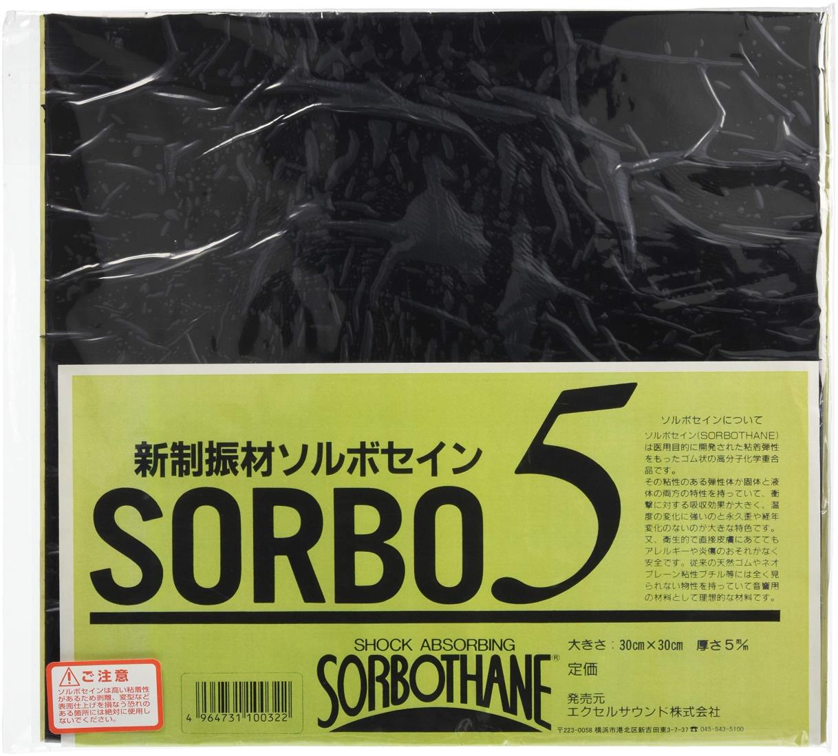 エクセルサウンド EXCEL SOUND [ソルボインシュレータ- 厚さ5mm] SORBO-5