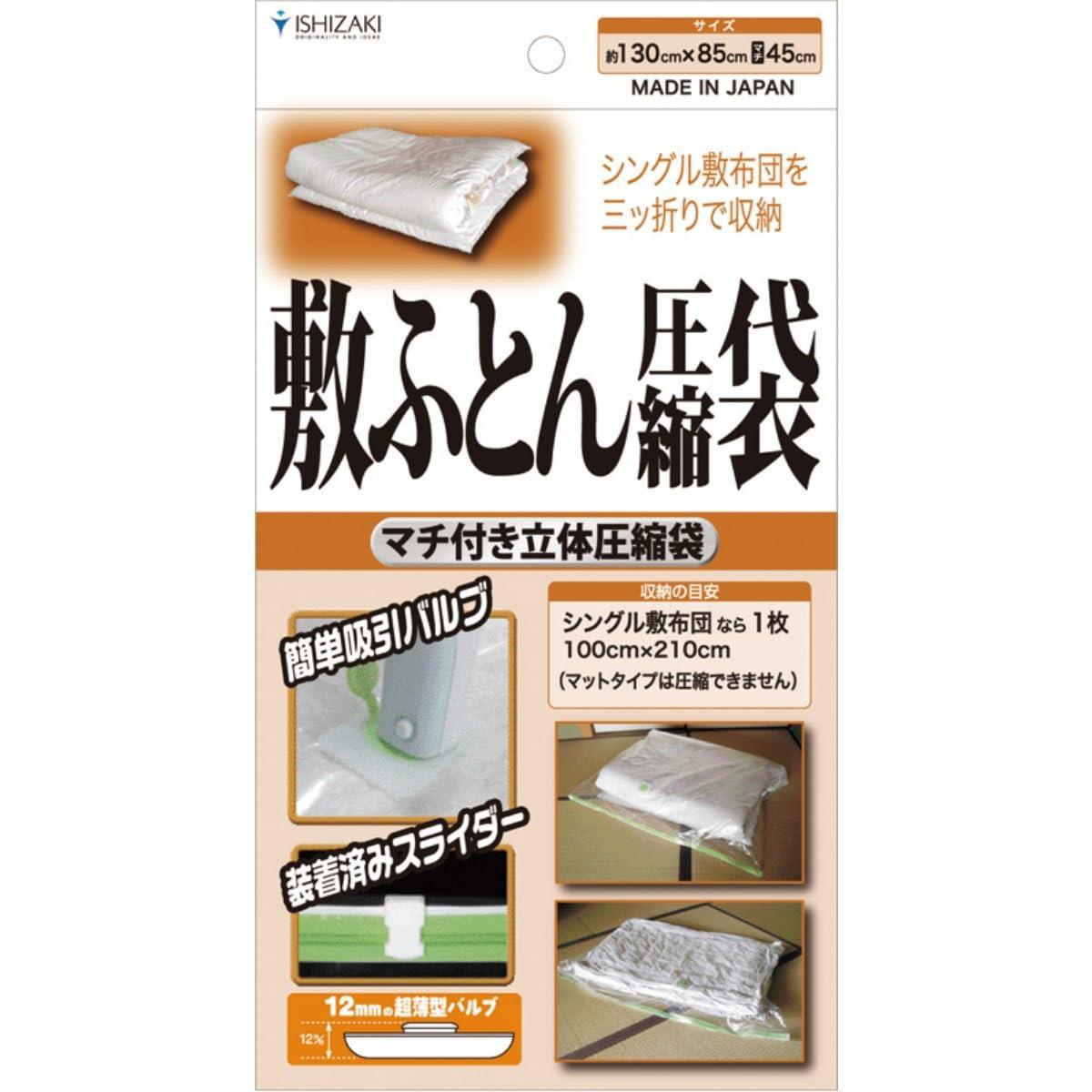 布団圧縮袋 敷布団用 1枚入り / バルブ式 圧縮袋 日本製 立体圧縮 石崎資材 FSK-01B