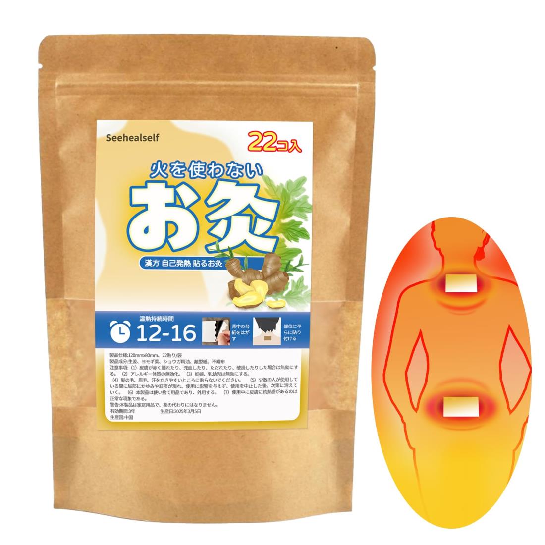 お灸 火を使わない お灸（22枚入） ヨモギ よもぎシート 千年灸 生姜 温感 漢方 自己発熱 肩 足 腰椎 ..