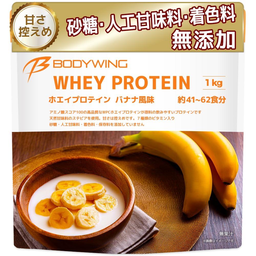 ボディウイング ホエイプロテイン (1kg, バナナ)
