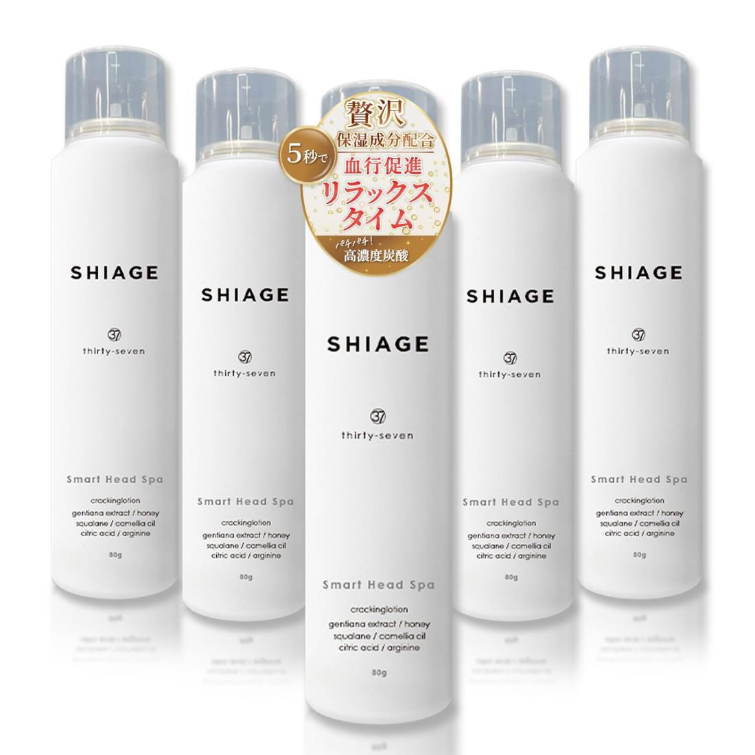 頭皮保湿ローション SHIAGE 80g 【 頭皮保湿ケア 】 炭酸 ヘッドスパ (5本)