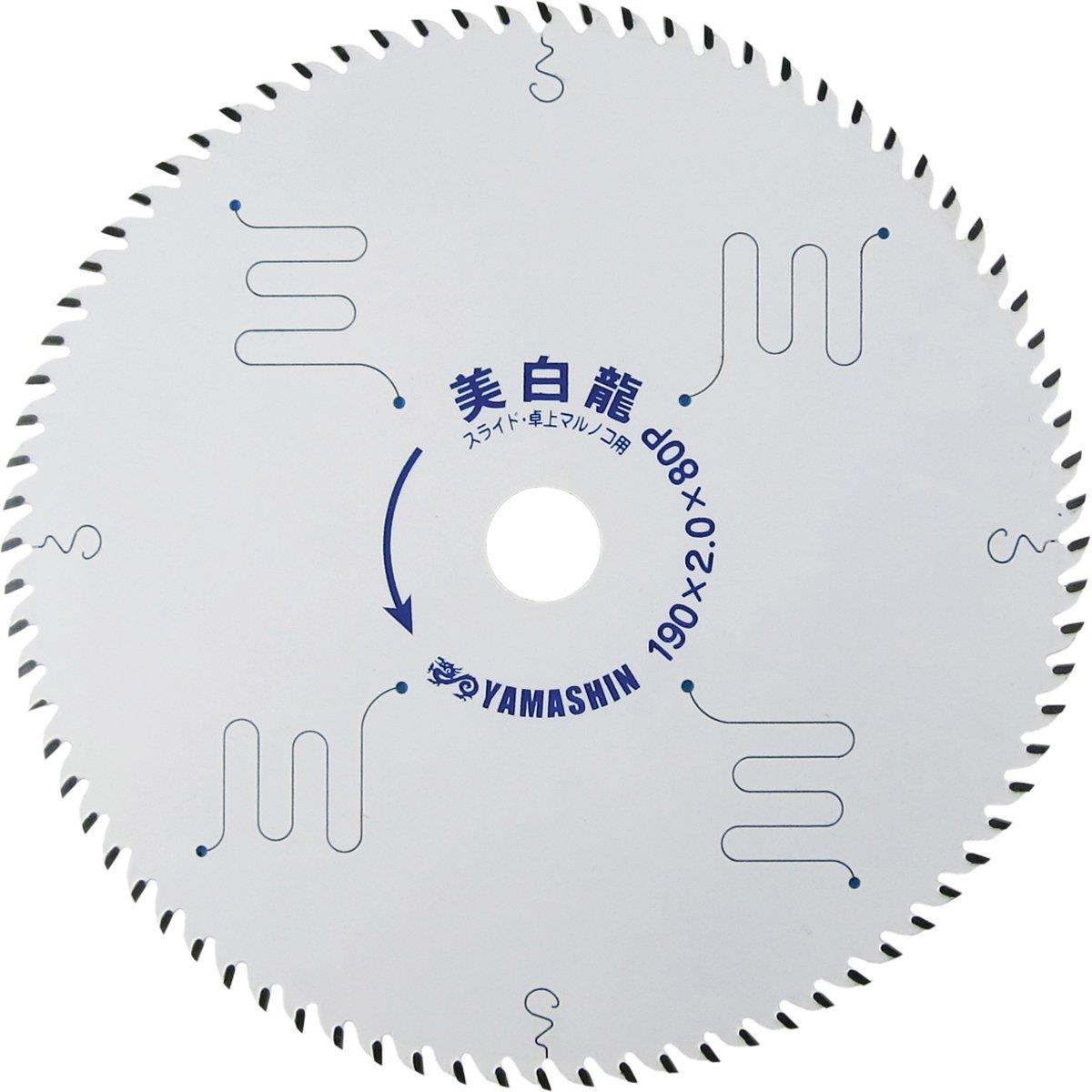 山真製鋸(Y'sGOD JAPAN) 美白龍 卓上・スライド丸ノコ用 190mmx80P MAT-BR-190S