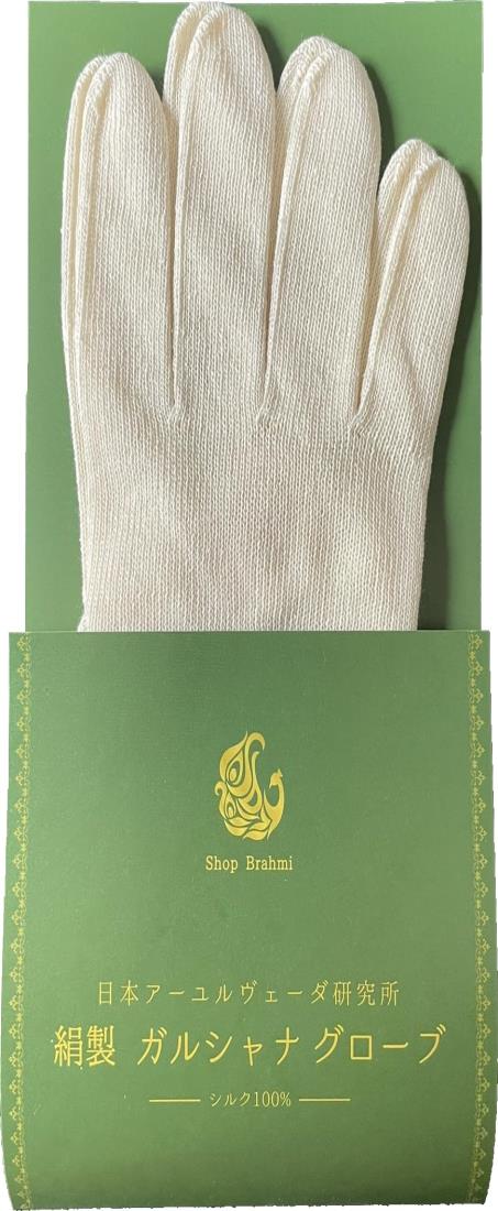 絹100% ガルシャナ グローブ