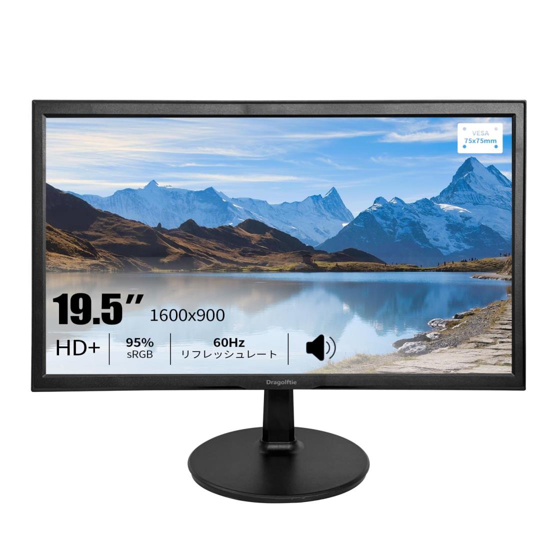19.5インチPC デスクトップ モニター 1600x900 HDMI 95% sRGB ディスプレイ デュアルスピーカー内蔵 60Hz VESA対応 LED スクリーン 5ms コンピュータディスプレイ 低青色光 モニター HDMI VGA ビジネス スクリーン