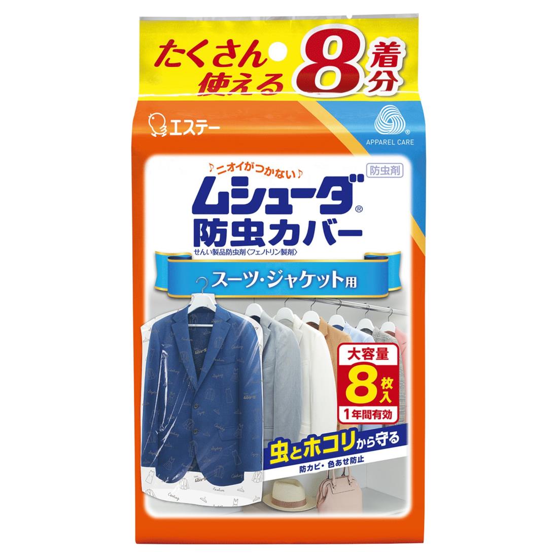 ムシューダ 防虫カバー 衣類用 防虫剤 防カビ剤配合 スーツ ジャケット用 8枚入 1年間有効 衣類 防虫 ..