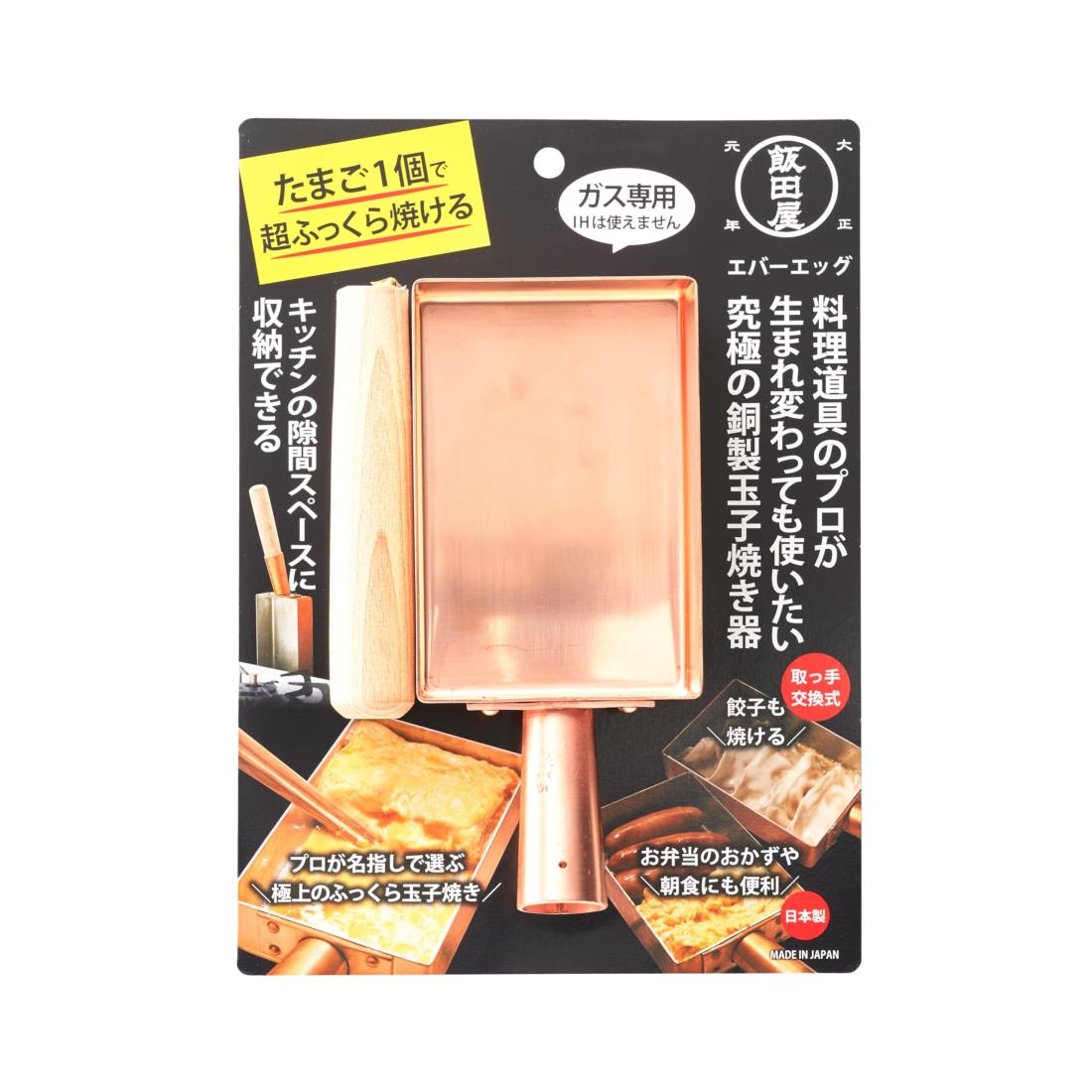 飯田屋 エバーエッグ 玉子焼き フライパン 錫引きなし (9cm×13cm / ガス火専用/銅製) 熱伝導の良い (深型タイプ/コンパクトサイズ/プロ仕様) ふわふわ玉子焼 お弁当