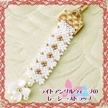 MIYUKI ビーズキット ビーズステッチキット ステッチストラップキット パピヨンストラップ