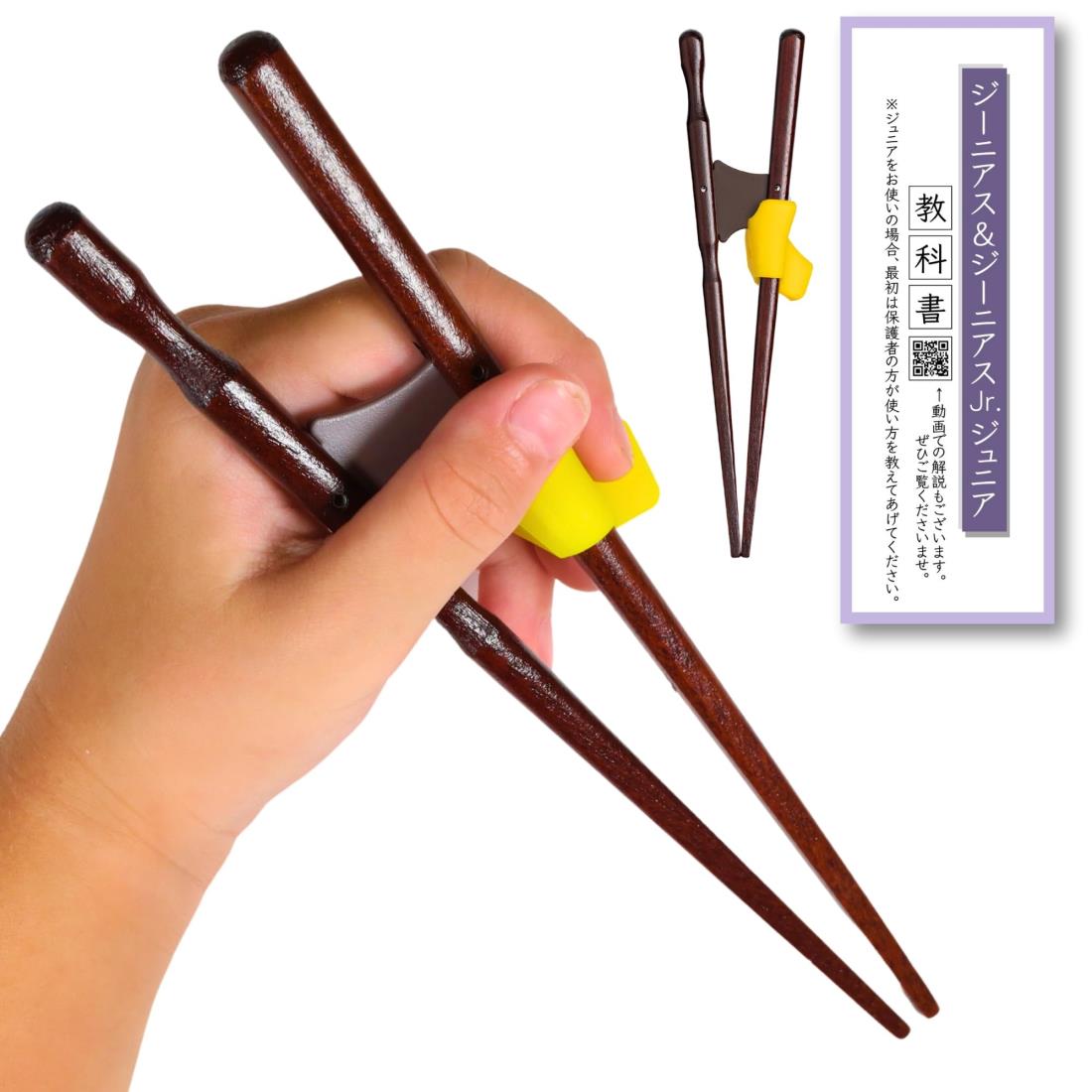 FlaColle ジーニアスjr. 【子どものために考えられた 本気のトレーニング箸】 子供用 矯正箸【あえて持..