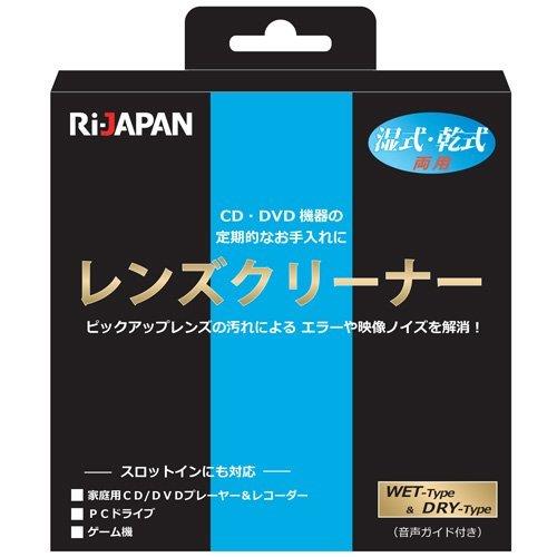 RIJAPAN CD・DVDレンズクリーナー 乾式・湿式両用 LC-13DW