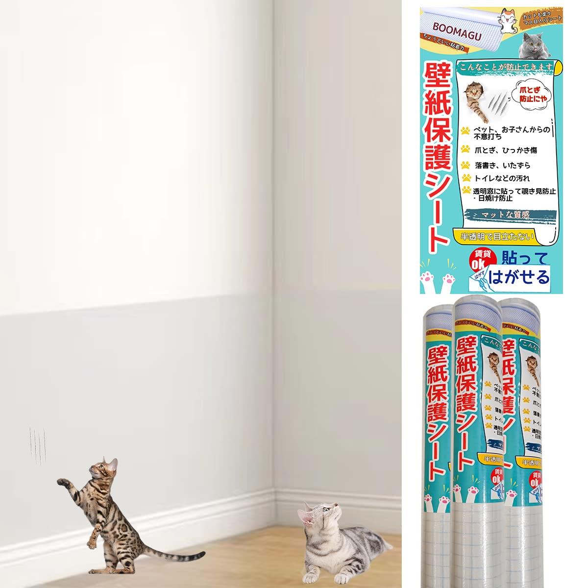 BOOMAGU 【獣医師監修】はがせる 猫 壁紙保護シート 半透明 猫 つめとぎ 防止 シート 貼りやすい 爪研ぎ防止シート 使いやすい 目立ちにくい汚れ防止 猫ひっかき防止 (45CM*2.5M)