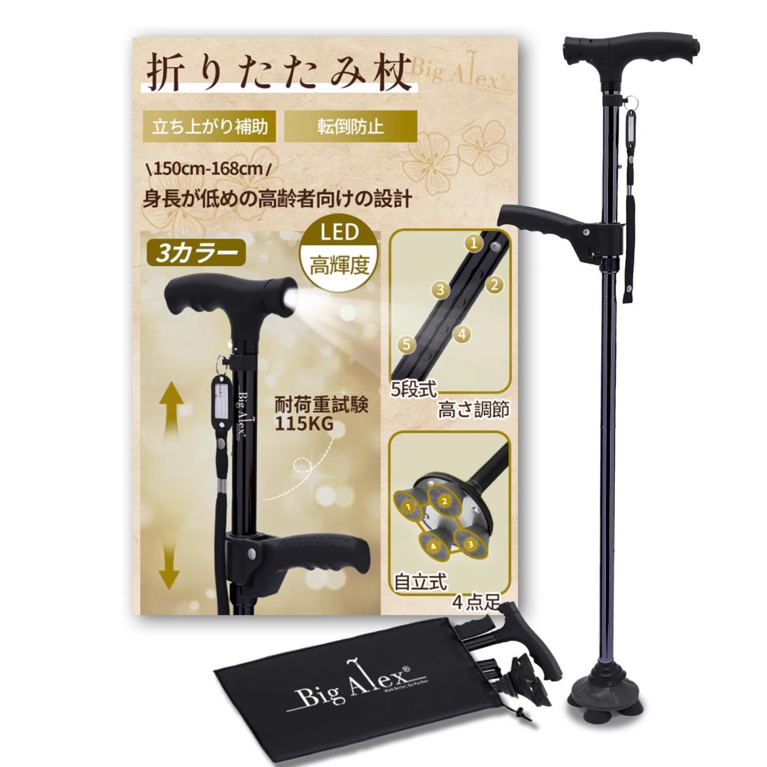 ビグアレクス（BigAlex）杖 4点杖 折りたたみ杖 つえ ステッキ 補助ハンドル付き LED ライト 自立式 倒..