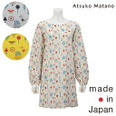 【Atsuko Matano】 アツコ マタノ小さな森(リップル加工) 割烹着 またの あつこ 保育士 保母 ブランド キッチン ブランド かわいい 動物 日本製