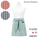 〈SALE〉【Atsuko Matano】アツコ マタノストライプ サロンエプロン〈1点までメール便OK〉 ブランド おしゃれ 黒猫 日本製