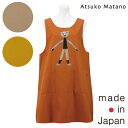 〈SALE〉【Atsuko Matano】アツコ マタノいとしさのかたち 後ろボタン 背付きエプロン〈1点までメール便OK〉 ブランド おしゃれ クマ 日本製