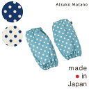 〈SALE〉【Atsuko Matano】アツコ マタノ青い水玉 アームカバー〈2点までメール便OK〉 ブランド 日本製 ドット
