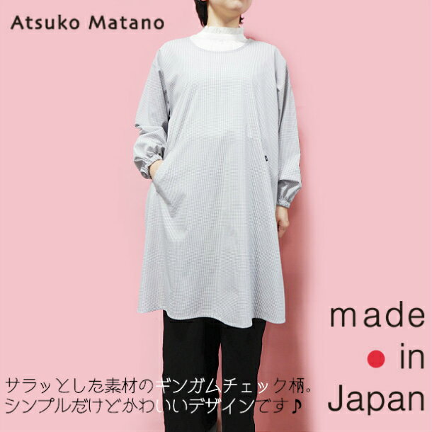 【アツコ マタノ】 ギンガムチェックのひょっこり黒猫 割烹着 ブランド 日本製 2
