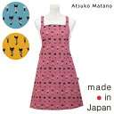 〈SALE〉【Atsuko Matano】アツコ マタノ仔猫のマスコット クロス エプロン〈1点までメール便OK〉 ブランド おしゃれ 猫 日本製