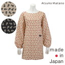 楽天エプロンメーカーのお店サロンジェ〈SALE〉【 Atsuko Matano 】アツコ マタノ またの あつこ 満開 割烹着 かわいい ブランド 日本製