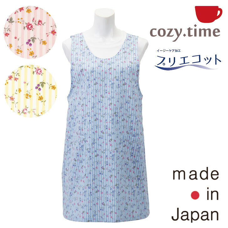 コージータイムストライプガーデン 背付きエプロン〈1点までメール便OK〉おしゃれ かわいい 日本製