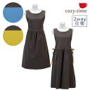 〈SALE〉【cozy.time】 コージータイム アスタリスク 2WAY 背付き エプロンかわいい おしゃれ ナチュラル 無地 ジャンスカ