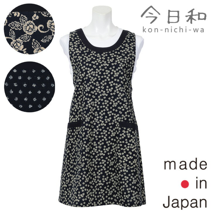 【今日和】 コンニチワ ムラ糸クロス和調プリント 背付きエプロン〈1点までメール便OK〉 和調 日本製...