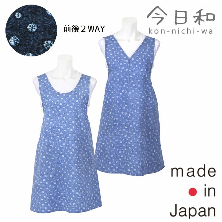 樂天商城 - 【今日和】 コンニチワ 絞り リップル加工 背付きエプロン〈1点までメール便OK〉 和調 日本製