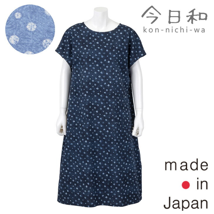 樂天商城 - 【今日和】 コンニチワ 絞り リップル加工 ワンピース〈1点までメール便OK〉 和調 日本製