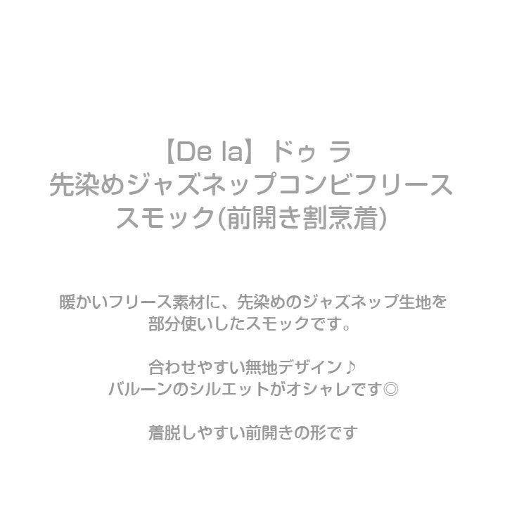 〈SALE〉【De la】ドゥ ラ先染めジャズ...の紹介画像2