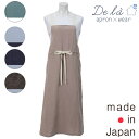 【De la apron×wear】ドゥ ラ 遠州洗い ジャンスカ エプロン〈1点までメール便OK〉おしゃれ シンプル ナチュラル 日本製 ワンピース