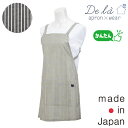 【De la apron×wear】ドゥ ラダンガリーストライプかんたん エプロン〈1点までメール便OK〉シンプル ストライプ 日本製