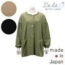 〈SALE〉【De la apron×wear】ドゥ ラ コーデュロイ スモック (前開き 割烹着)ナチュラル おしゃれ 日本製