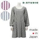【D-STUDIO】 ディースタジオ 先染めストライプ 割烹着日本製 シンプル ストライプ