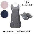 【HANAE MORI】ハナエ モリマーガレット刺しゅう エプロン ＆ スリッパBOXセット ブランド おしゃれ