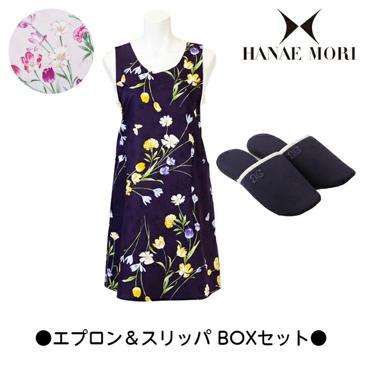 【HANAE MORI】ハナエ モリエプロン ＆ ジャカード スリッパBOXセット ブランド おしゃれ