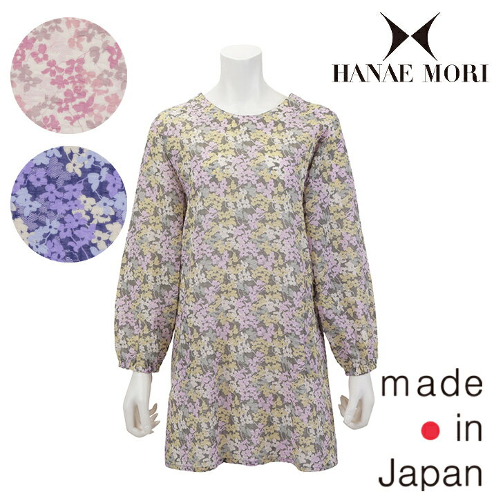 〈SALE〉【HANAE MORI】ハナエ モリハイド＆シーク 割烹着〈1点までメール便OK〉ブランド おしゃれ 日本製