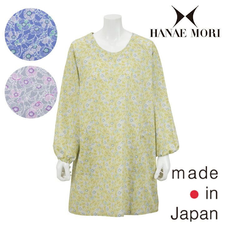 【HANAE MORI】ハナエ モリリブコクリコ 割烹着 〈1点までメール便OK〉 ブランド おしゃれ ギフト 日本製 1