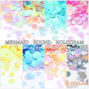 Mermaid Round Hologram(マーメイドラウンドホログラム)半透明偏光ホログラム/丸ホロ/ランダムサイズ/カラーホロ/ネイルホロ/人魚ネイル/summer/夏