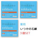 水橋保寿堂製薬 洗顔石鹸 【水橋保寿堂製薬】薬用いつかの石けん/3個セット/送料無料/セット販売