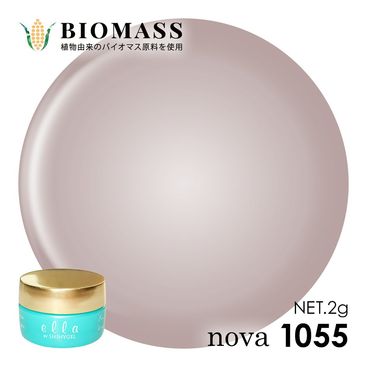 ella BY SHINYGEL nova：バイオマスカラージェル　1055　シアーモーヴ（エラバイシャイニージェルノヴ..