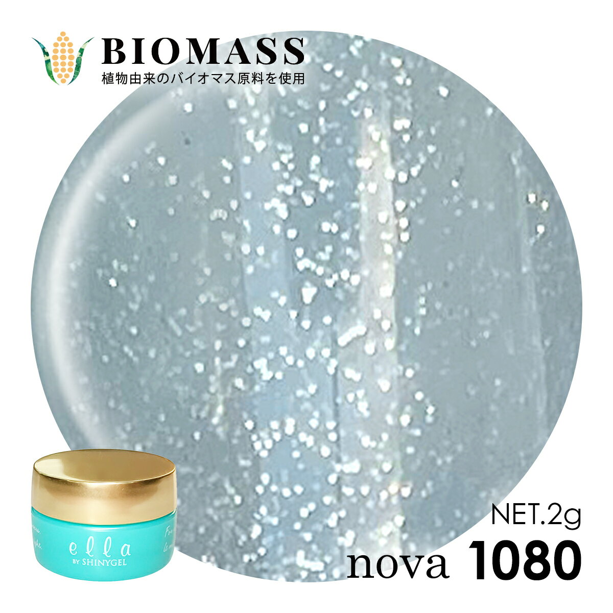 ella BY SHINYGEL nova：バイオマスカラージェル　1080　ネオストロボブルー（エラバイシャイニージェ..