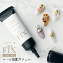 【--チューブ--アートFIX】ella BY SHINYGEL: ノンワイプアートFIX/10g<アート用/パーツ固定用> (エラバイシャイニージェル)