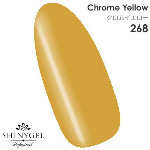 SHINYGEL Professional：カラージェル 268／クロムイエロー 4g （シャイニージェルプロフェッショナル）［UV/LED対応○］（JNA検定対応）