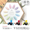 SHINYGEL Professional:アート用カラージェル 3色セット レッド/イエロー/ブルー(シャイニージェルプロフェッショナル)[UV/LED対応○...