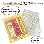 今治産：〈100％天然繊維〉おんまくボディータオル/コットンボディータオル/ジュート麻/今治タオル/タオル屋/日本製