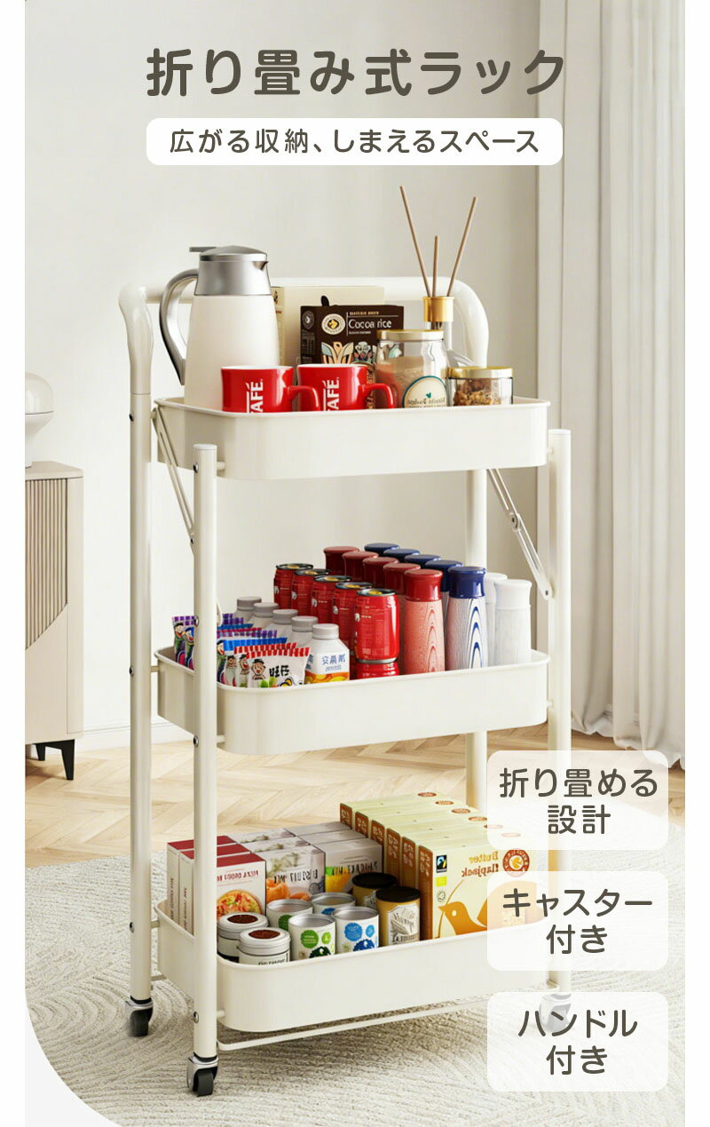 【50%OFFクーポンで3,490円】 キッチンワゴン 折りたたみ キャスター付き 3段 スリム 隙間収納 ワゴンラック キッチン収納 移動式 収納ラック ランドリーラック 収納棚