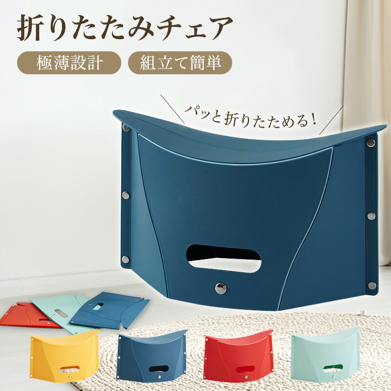 ★感謝SALE・クーポンで40％OFF以上～ ★ 折りたたみ椅子 超薄 軽量 耐荷重100kg Wカーブ設計 S/Mサイズ 取っ手付き 手提げかご アウトドア 椅子 コンパクト 携帯 チェア キャンプ 花見 行列 運動会 収納 防水