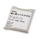 ●清潔快適 使い捨てタオル 不織布 使い切りタイプ バスタオル 120個(4)