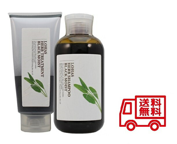 樂天商城 - ロハスハーブシャンプー ブラックモイスト 300ml ハーブトリートメント ブラックモイスト 200g セット