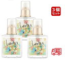 ロレッタ ベースケアオイル(120ml)【モルトベーネ】3個セット